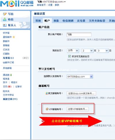 开通永久QQ VIP邮箱的小方法
