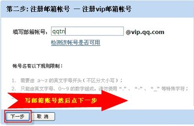开通永久QQ VIP邮箱的小方法