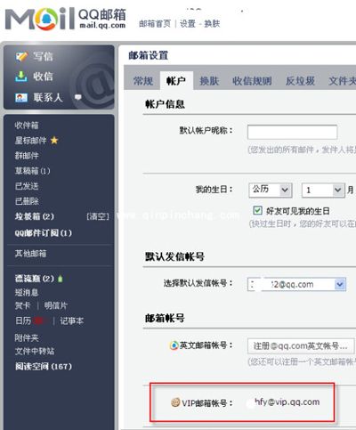 开通永久QQ VIP邮箱的小方法