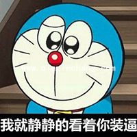 我就静静的看着你装逼表情包大全