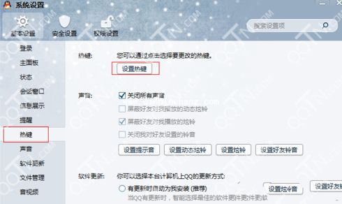 修改qq截图快捷键的技巧