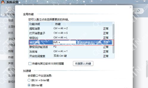 修改qq截图快捷键的技巧