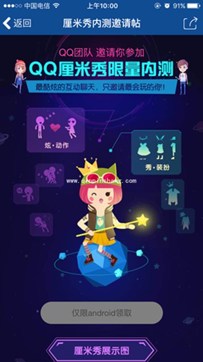 qq厘米秀邀请码获得教程