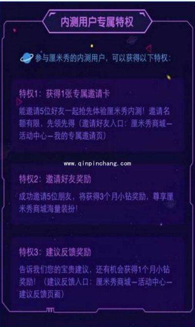 qq厘米秀邀请码获得教程
