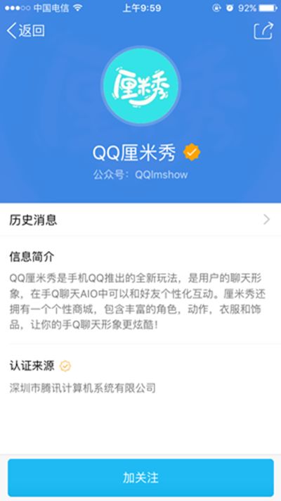 qq厘米秀邀请码获得教程