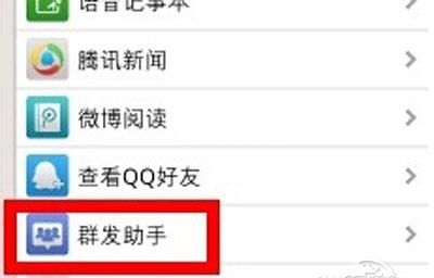 微信群发怎么发?微信群发消息给好友的方法