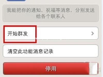 微信群发怎么发?微信群发消息给好友的方法