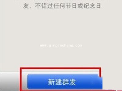 微信群发怎么发？微信群发消息给好友的方法