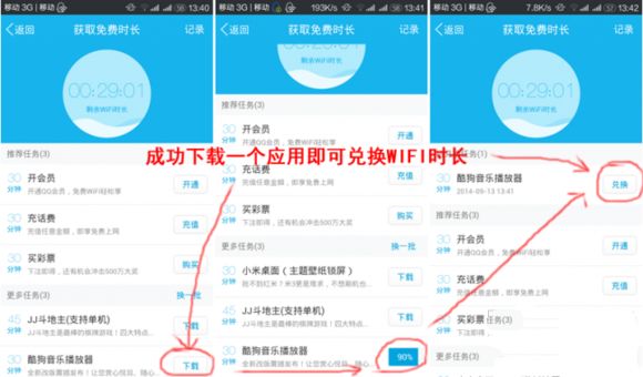 QQ教程之免费WiFi时长如何获取更多