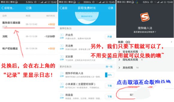 QQ教程之免费WiFi时长如何获取更多
