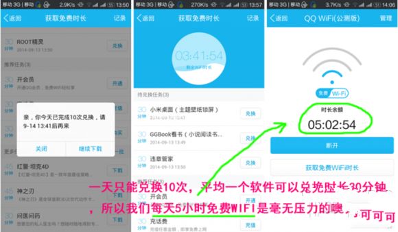 QQ教程之免费WiFi时长如何获取更多