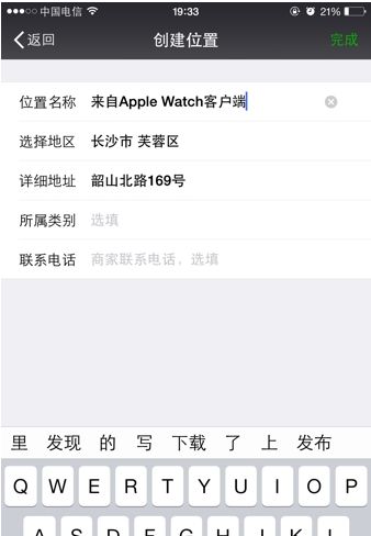 微信朋友圈Apple Watch小尾巴教程