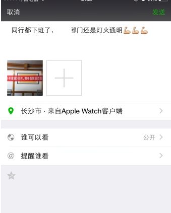 微信朋友圈Apple Watch小尾巴教程