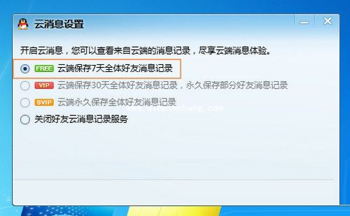QQ如何查看异地消息?QQ云消息设置方法介绍