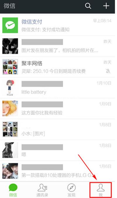 微信查看收藏的图文教程