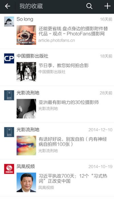 微信查看收藏的图文教程
