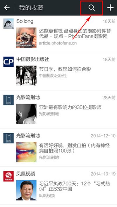 微信查看收藏的图文教程