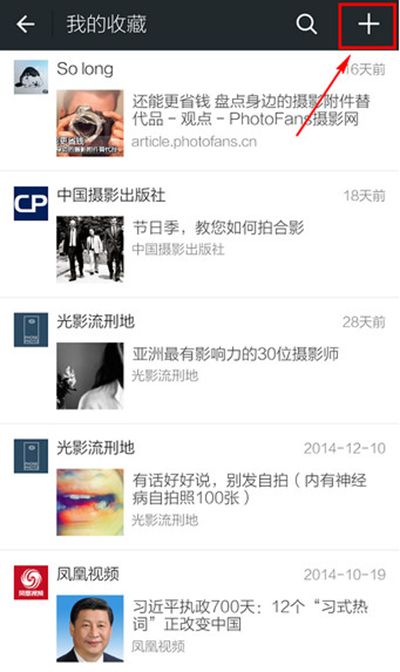 微信查看收藏的图文教程