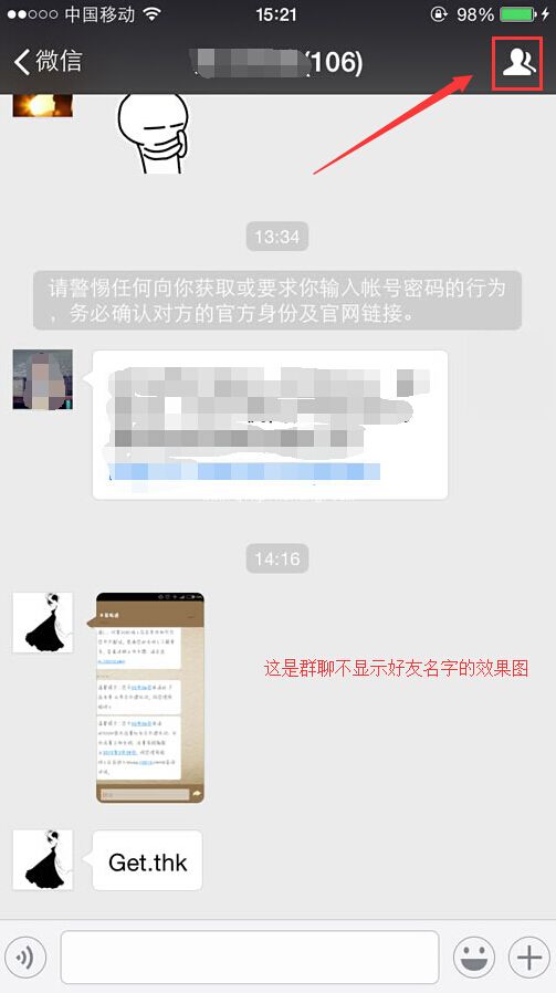 微信群显示好友昵称的设置技巧