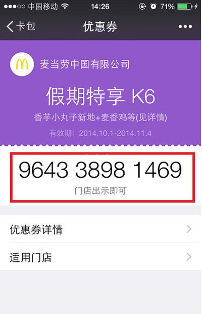 怎么在微信上领取麦当劳优惠券？