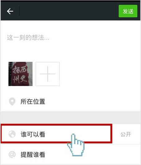 单条微信权限设置的技巧