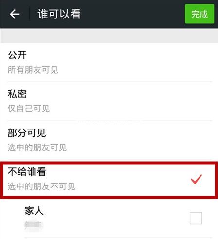 单条微信权限设置的技巧