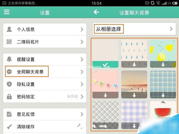 易信聊天背景的设置方法介绍