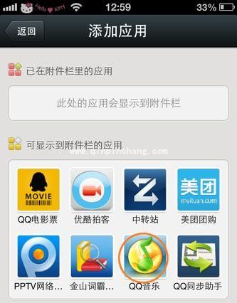 微信添加QQ音乐插件 可与好友分享歌曲