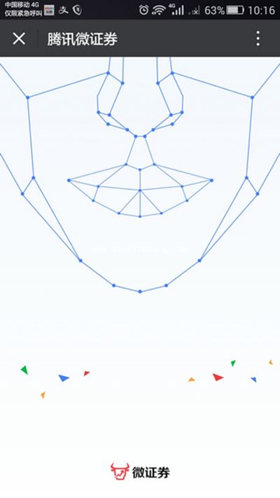 腾讯微证券怎么进行人脸识别？