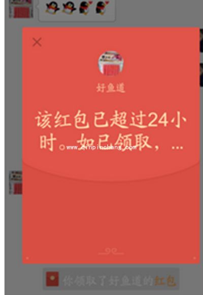 微信该红包已经超过24小时，如已领取是什么意思？