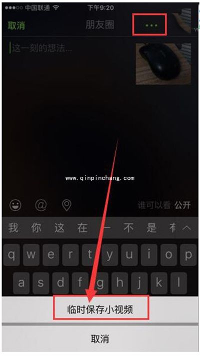 微信新版小视频如何保存