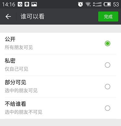 在微信上怎样设置禁止点赞和评论？