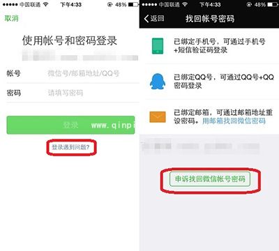 微信登陆不了解决办法