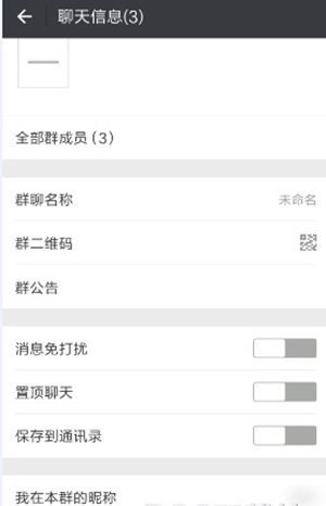 微信发群公告方法
