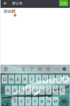 微信发群公告方法