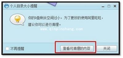 阿里旺旺提示磁盘空间不足怎么办？