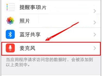 微信无法发送语音解决办法