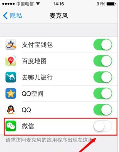 微信无法发送语音解决办法