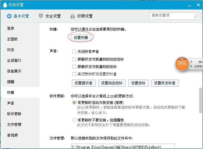 QQ隐藏快捷键快速隐藏