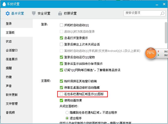 QQ隐藏快捷键快速隐藏