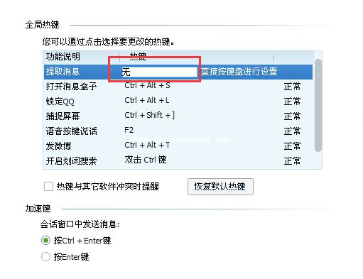 QQ隐藏快捷键快速隐藏