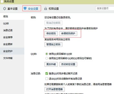 快速修改qq密码方法