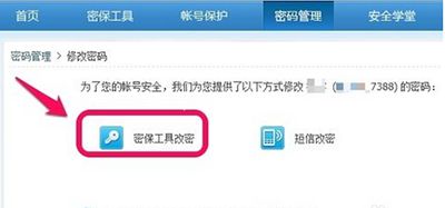 快速修改qq密码方法