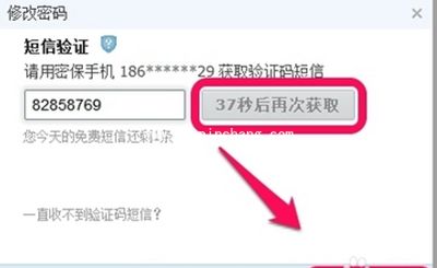 快速修改qq密码方法