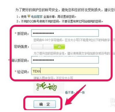 快速修改qq密码方法