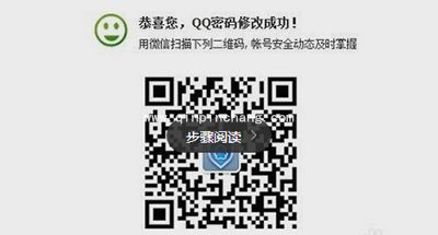 快速修改qq密码方法