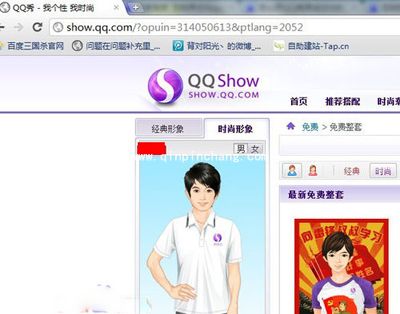 教你如何将Qq秀变成空白