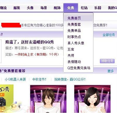 教你如何将Qq秀变成空白