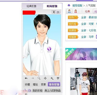 教你如何将Qq秀变成空白