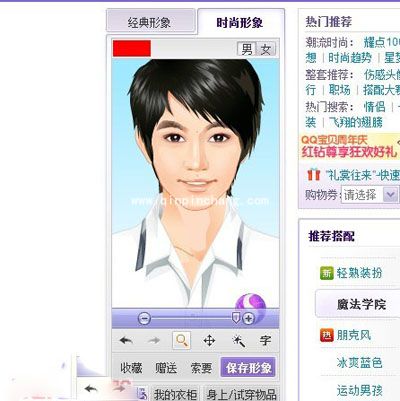 教你如何将Qq秀变成空白